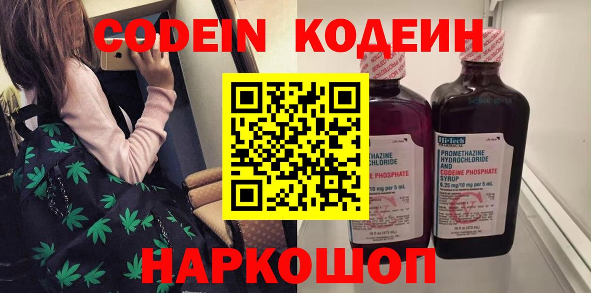 Карталы  Кодеин Purple Drank  Вход с VPN  Codein напиток Lean (лин) 