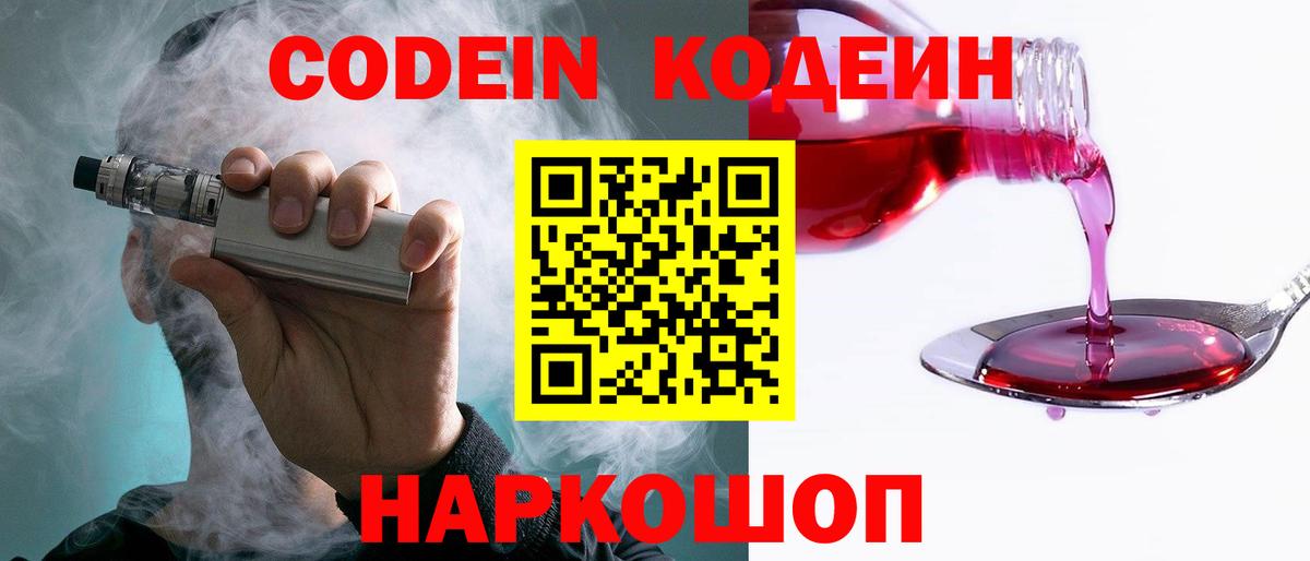 Кодеиновый сироп Lean Purple Drank Карталы